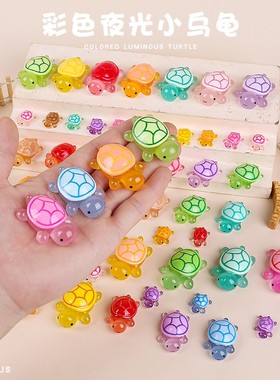 盲袋卡通彩色树脂夜光小乌龟对对碰玩具桌面摆件大号发光玩偶公仔