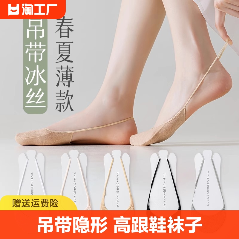 隐形袜半截船吊带半掌袜子防滑