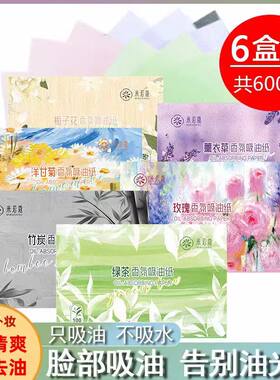米若蔻吸油纸600张控油清爽