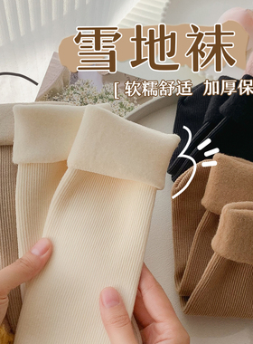 雪地袜子女秋雪地袜子女秋