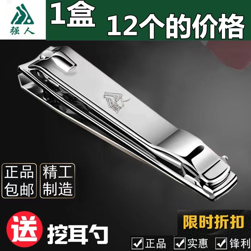 强人指甲刀大号老款618家用