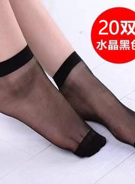 女士丝袜短袜夏季袜子水晶袜丝袜短袜超薄防勾丝肉色黑色