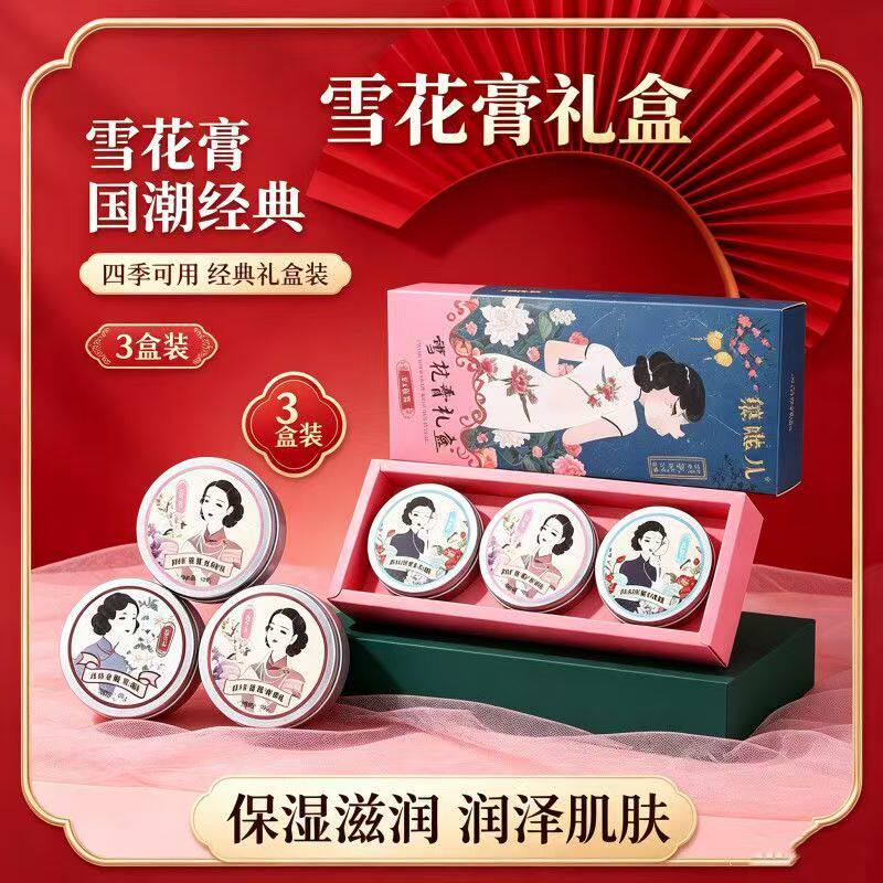 纪念款老上海雪花膏护肤品补水保湿滋润面霜老牌女士锁水雪花膏