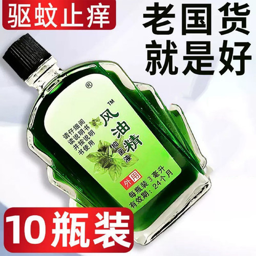 老牌子正品蚊虫叮咬止痒