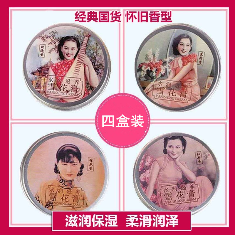 雪花膏80g国货护肤品老牌面霜