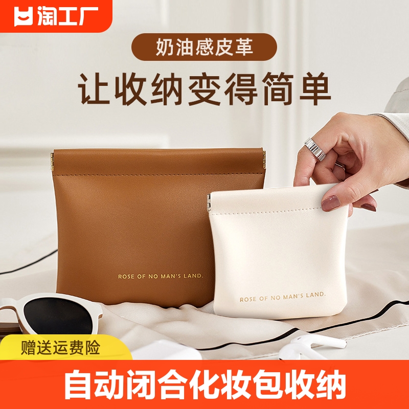 弹片自动开合化妆包口红包收纳