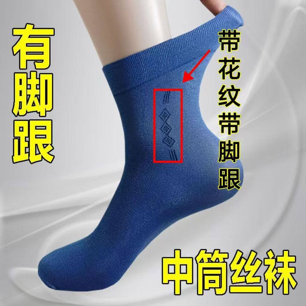 丝袜松口不勒脚男士袜子夏季薄款冰丝透气防臭商务带脚跟不勾丝,女士内衣/男士内衣/家居服,中筒袜,淘宝优惠券,粉丝福利购,淘宝优惠卷