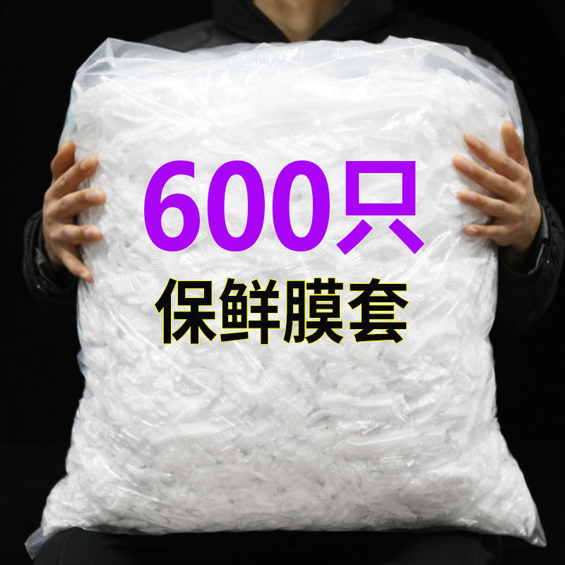 保鲜膜套食品级家用松紧口