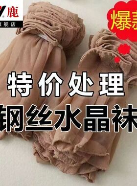 100双一次性袜子女春夏季水晶袜短袜子水晶丝透明黑色肉色丝袜