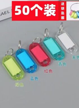 彩色塑料钥匙扣分类标记号码牌
