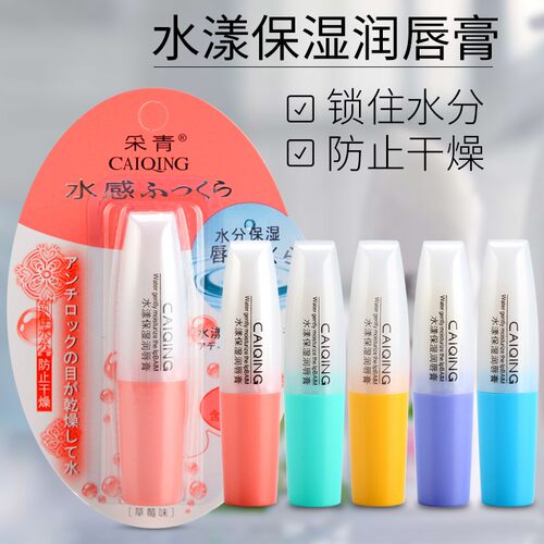 保湿唇油滋润补水学生润唇膏采青
