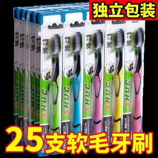 25支超值 新款 成人用2 25支批发 竹炭牙刷中软毛细毛家庭装