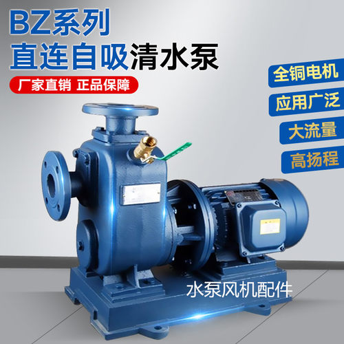 bz直联式自吸清水泵加压