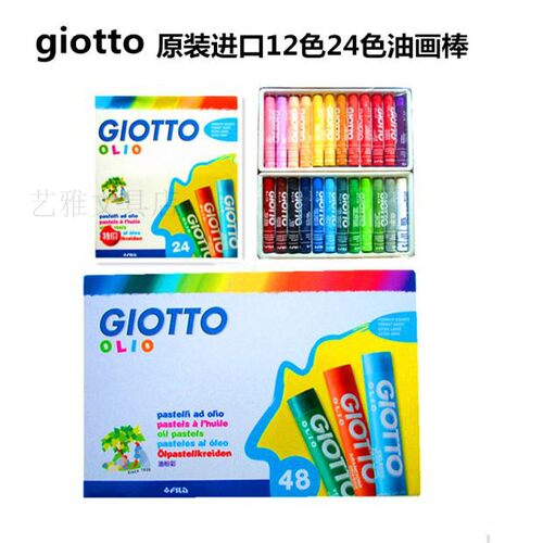 画笔油画棒Giotto盒小学生幼儿童