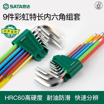 世达彩虹内六角扳手套装特长球头平头中孔花形内六方扳手09101CH