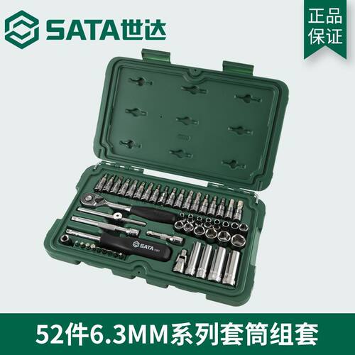 世达SATA09002高速钢加硬六角套筒头套装1/4小飞56件终身保用