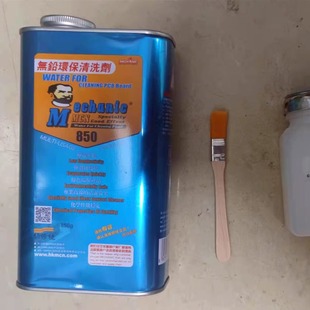 维修佬850洗板水环保无铅松香清洁主板pcb线路电路板助焊清洗剂