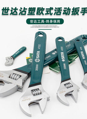 世达活动扳手47248 47249 47250 47251 47252 472536 4/6/8/10/12