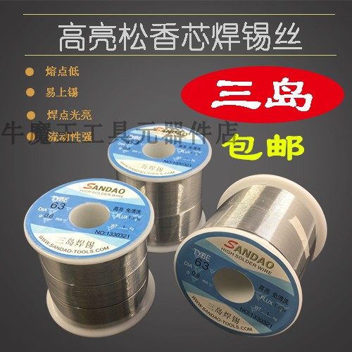 升级版三岛SANDAO松香芯焊锡丝0.8mm焊丝1.0药芯焊接专业0.5免洗