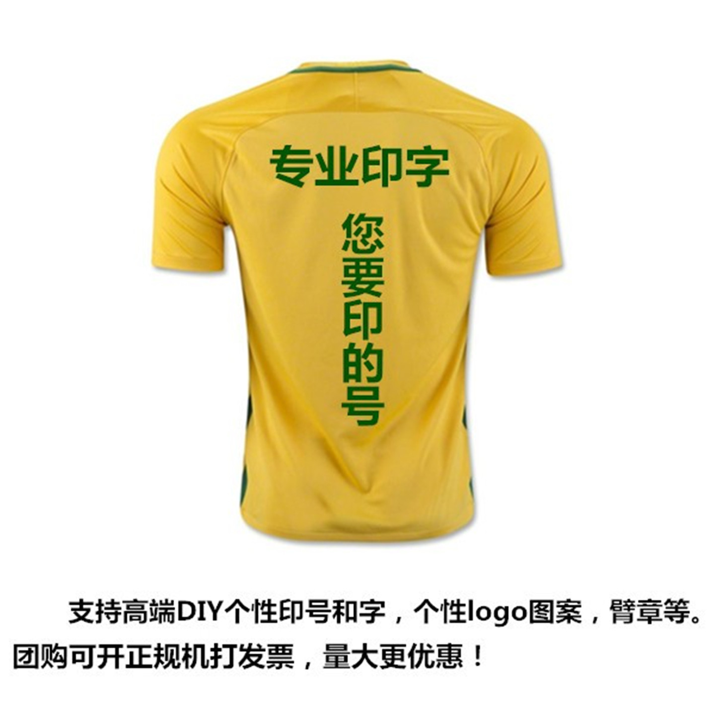 印号印字篮球足球乒乓球羽毛球排球队服代印加工图案臂章logo定制