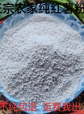 湖南衡阳正宗农家红薯粉子纯手工过滤筛磨红薯淀粉地瓜番薯粉勾芡