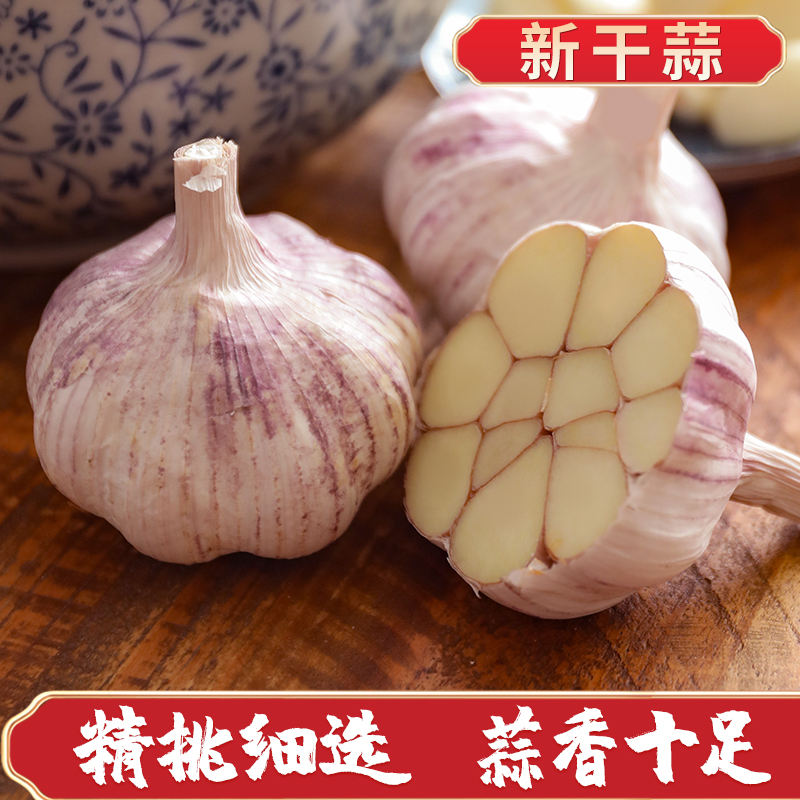 大蒜头紫白皮干蒜头大蒜子
