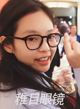 Jennie金智妮同款黑框素颜眼镜