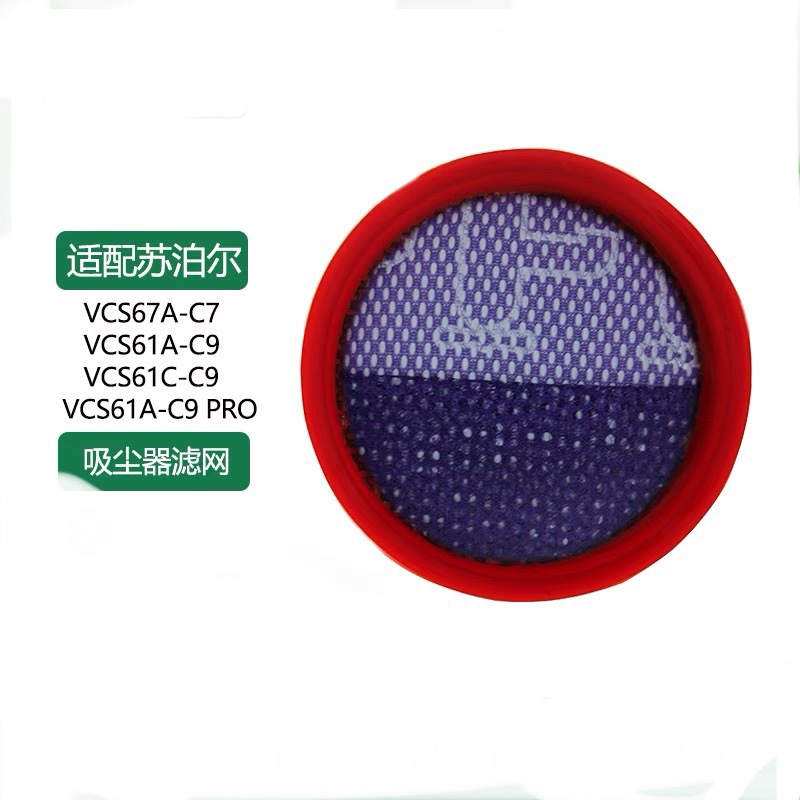 苏泊尔吸尘器充电器过滤棉Dc-L01-22 S01-22