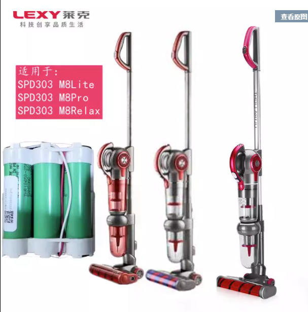 LEXY莱克魔洁吸尘器配件SPD303M8lite M8pro M8Relax锂电池包电板