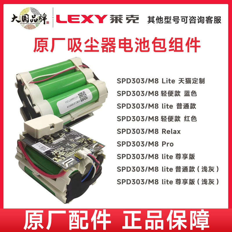 莱克吸尘器锂电池spd303M8liteproRelaxM101112系列原厂配件
