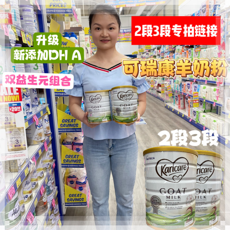 澳洲karicare可瑞康婴儿配方羊奶粉二三段专拍一段二段三段123段
