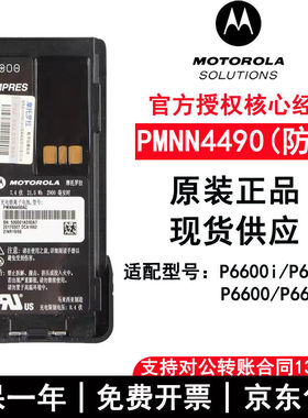 摩托罗拉C1200/C2620/C2660/A8i/P3688对讲机电池PMNN4080锂电池