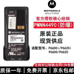摩托罗拉C1200/C2620/C2660/A8i/P3688对讲机电池PMNN4080锂电池