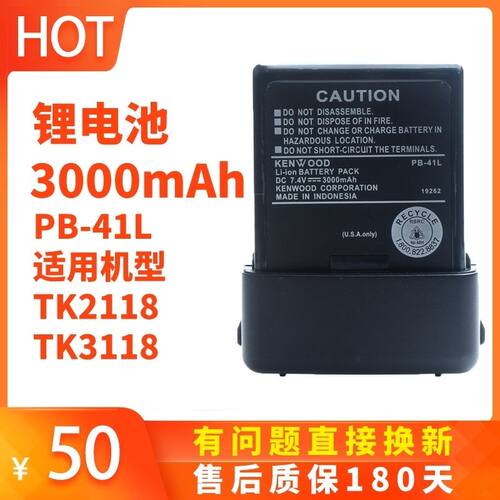 建伍对讲机TK2118/TK3118锂电池PB-41L加大容量锂电池对讲机电池
