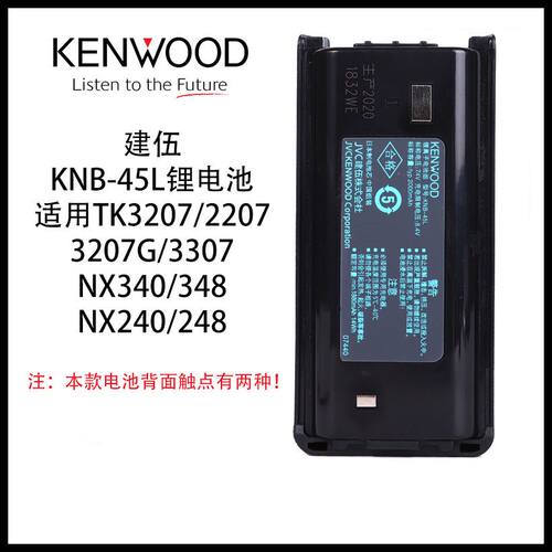 建伍KNB-45L锂电池TK3207/3207G/2207/3307对讲机电池KNB-29N电池