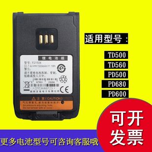 680对讲机锂电池BL1504 600 适配海能达TD500电池 PD500电池PD560