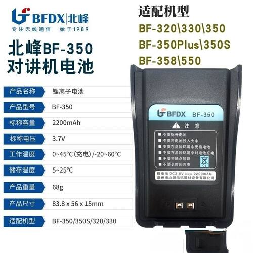 北峰对讲机 BF-350 330 550 320 360 668 358 350S  以上通用电池
