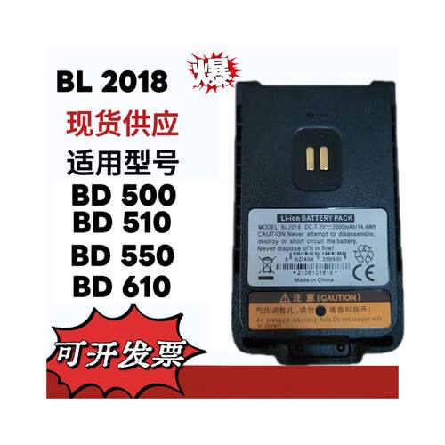 BL1506/BL2018适配Hytera/海能达BD500/510/530/610对讲机锂电池