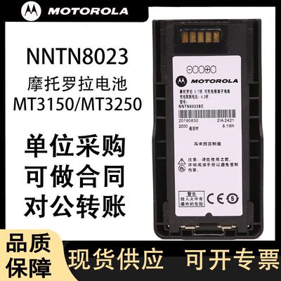 NNTN8023BC摩托罗拉MTP3150对讲机电池mtp3100/3200/3250智能锂电