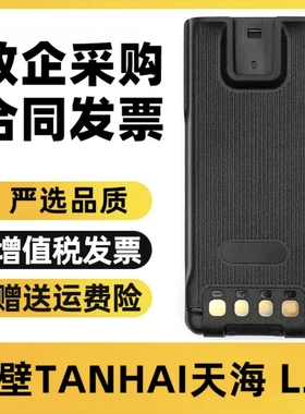 适配海能达HP700 HP780对讲机BP2403电池鹤壁天海L2P BP2403电池