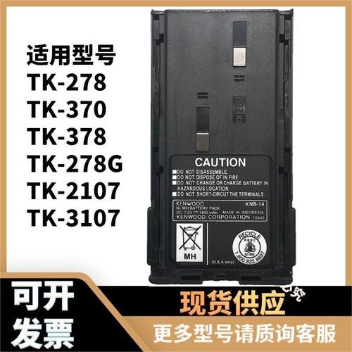 建伍对讲机3107锂电池适配TK-3107/378G/378/388/2107等对讲机