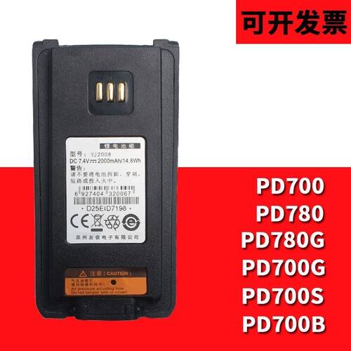 适配海能达Hytera PD700 PD780 PD780G对讲机BL2006 2008锂电池