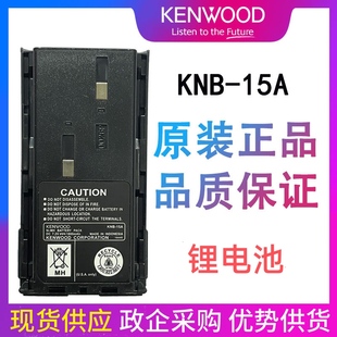 14L 建伍TK3107 KNB TK378G对讲机电池1800毫安 15A锂电池 TK2107
