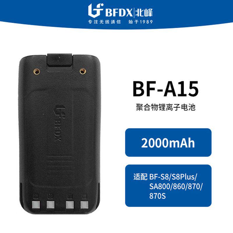 北峰A15对讲机电池适配BF-860 S8 S8Plus 868 870S原装通用锂电板