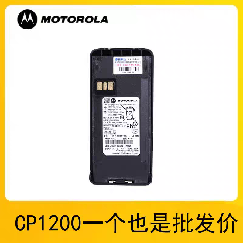 摩托罗拉XIR C1200/2660 C2620CP1300/1308/1660对讲机锂电池