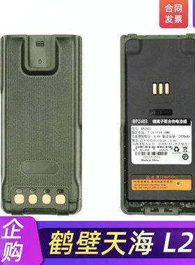 鹤壁天海L2P锂电BP2403绿色版 适配HP780 HP700 HP785对讲机电池