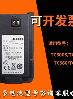 适用于海能达  好易通TC-500S TC-585 TC560对讲机锂电BL1301电池