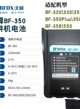 BFDX北峰BF-320/330/350 /360/550/668对讲机大容量锂电池