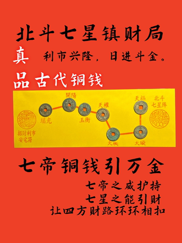 北斗七星阵七帝五帝钱压门槛摆件中式入户玄关办公室装饰传统工艺