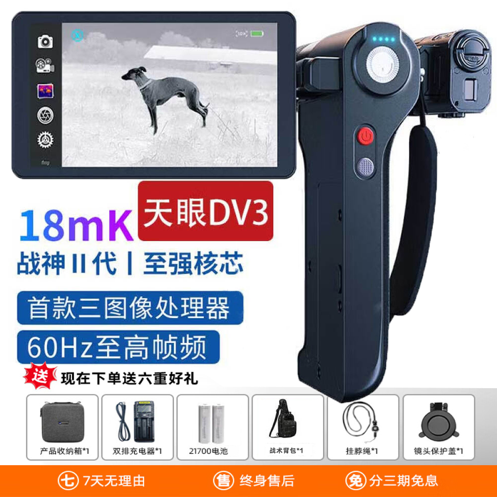 天眼DV2热成像DV3热像仪手持热搜